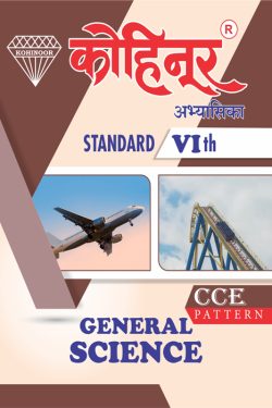 General Science Class 6th Semi English Medium Guide - | Class VI | कोहिनूर जनरल सायन्स मराठी आणि अर्ध-इंग्रजी माध्यम गाईड इयत्ता ६वीसाठी