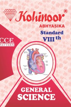 Kohinoor General Science Class 8th Guide Marathi & Semi English Medium | General Science Book For Class 8th | कोहिनूर सामान्य विज्ञान इयत्ता ८वी गाईड मराठी आणि अर्ध-इंग्रजी माध्यम