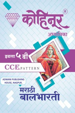 Kohinoor Marathi Balbharati Class 5th Guide