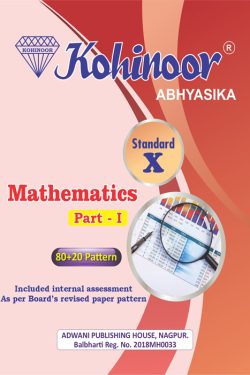 Mathematics - I (Algebra) - Kohinoor Marathi & Semi English Medium Guide for 10th | Kohinoor Mathematics Part 1 Class 10th (Algebra) Guide | Class X | कोहिनूर गणित - I (अल्जेब्रा) मराठी आणि अर्ध-इंग्रजी माध्यम गाईड इयत्ता १०वीसाठी
