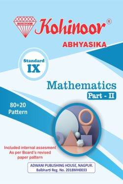 Mathematics - II (Geometry) - Kohinoor Marathi & Semi English Medium Guide for 9th | Kohinoor Mathematics Class 9th Semi English medium - II (Geometry) Guide |Class IX | कोहिनूर गणित - II (ज्यामिती) मराठी आणि अर्ध-इंग्रजी माध्यम गाईड इयत्ता ९वीसाठी
