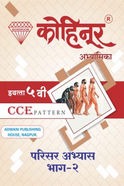 Kohinoor Parisar Abhyas Part 2 Guide Class 5th