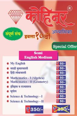Kphinoor guide Combo Pack Class 10th Semi English