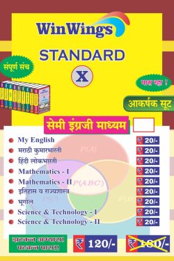WINWINGS Combo Pack of Semi English Medium Book for 10th Class