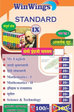 WINWINGS Combo Pack of Semi English Medium book for 9th Class