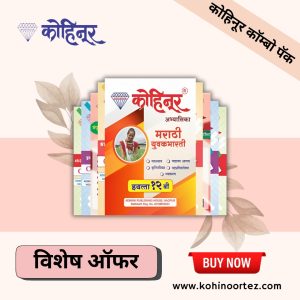 Kohinoor 12th Class Guide Combo Pack