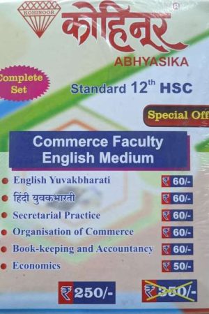 Kohinoor Class 12th Commerce Faculty Combo Pack Guide English Medium | Combo Pack Class 12th Maharashtra State Board Commerce Stream | Kohinoor Book set for Class 12th Commerce | Kohinoor 12th Standard Combo Pack Commerce Faculty English Medium | Kohinoor Book Set Class 12th Commerce