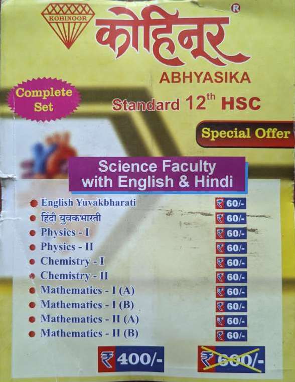 Kohinoor Class 12th Science Faculty Combo Pack Guide with English & Hindi guide | Combo Pack Class 12th Maharashtra State Board Science Stream | Kohinoor Book Set for Class 12th Science | कोहिनूर १२वी वर्ग कॉम्बो पॅक विज्ञान शाखा इंग्रजी आणि हिंदी | कॉम्बो पॅक इयत्ता १२वी महाराष्ट्र स्टेट बोर्ड विज्ञान शाखा इंग्रजी आणि हिंदी | कोहिनूर बुक सेट इयत्ता १२वी विज्ञान