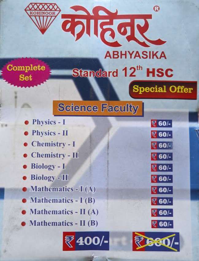 Kohinoor Combo Pack Guide for Class 12th Science Faculty | Combo Pack Class 12th Maharashtra State Board Science Stream | Kohinoor Book Set for Class 12th Science | कोहिनूर १२वी वर्ग कॉम्बो पॅक विज्ञान शाखा | कॉम्बो पॅक इयत्ता १२वी महाराष्ट्र स्टेट बोर्ड विज्ञान शाखा | कोहिनूर बुक सेट इयत्ता १२वी विज्ञान